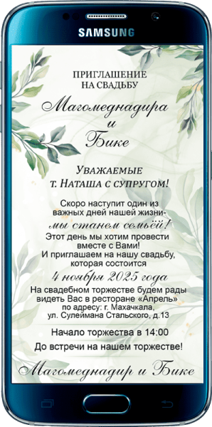 Открытка приглашение № 860-W