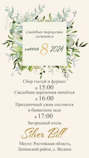 Видеоприглашение № 328-W