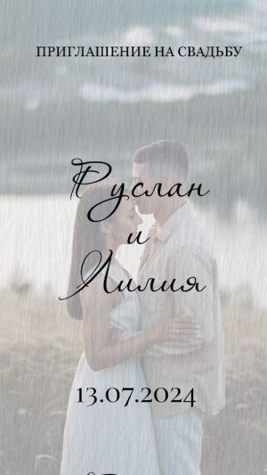 Приглашение PDF 1026-W