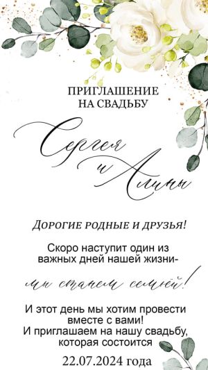 Приглашение PDF № 1001-W