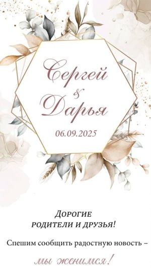 Приглашение PDF 1031-W