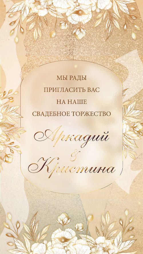 Видеоприглашение - шаблон 436-W