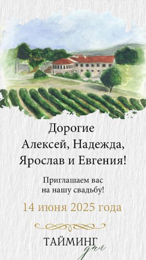 Приглашение PDF 1036-W