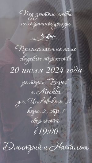 Видеоприглашение № 375-W