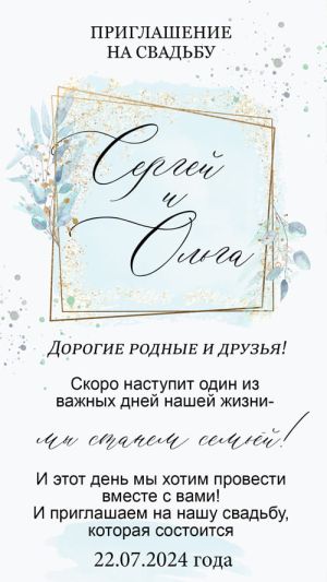 Приглашение PDF № 1002-W