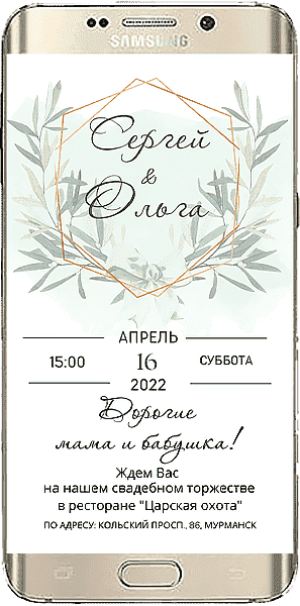 Открытка приглашение № 828-W