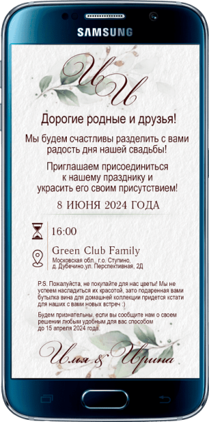 Открытка приглашение № 848-W