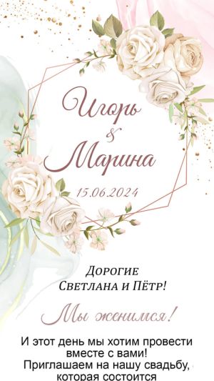 Приглашение PDF № 1011-W