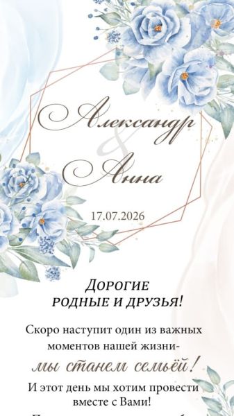 Приглашение PDF 1046-W