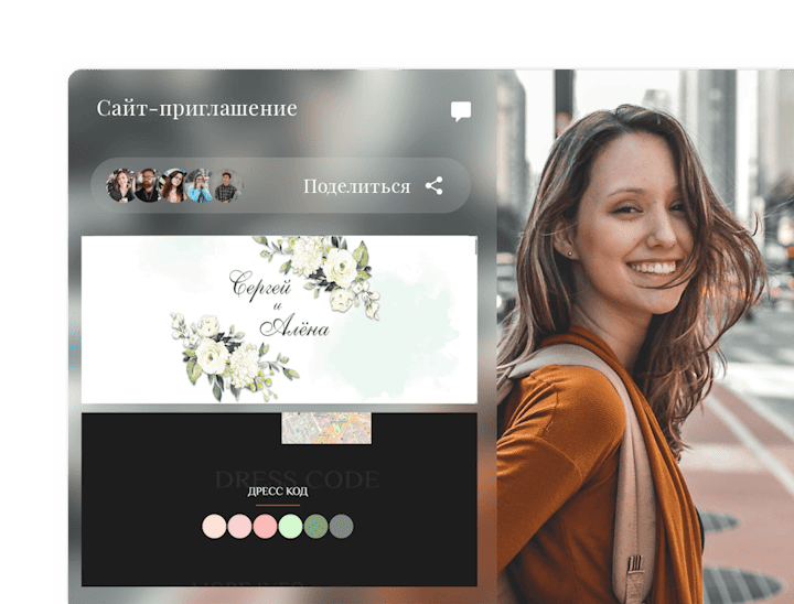 Девушка и свадебный сайт