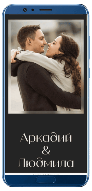 Электронное приглашение на экране сотового