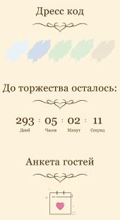 Страница электронного приглашения