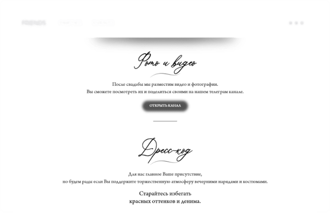 Страница электронного приглашения