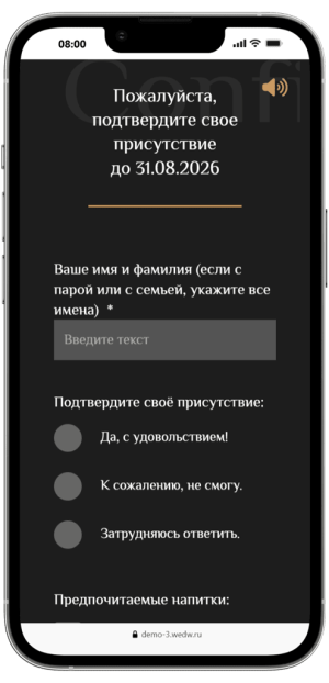Страница электронного приглашения